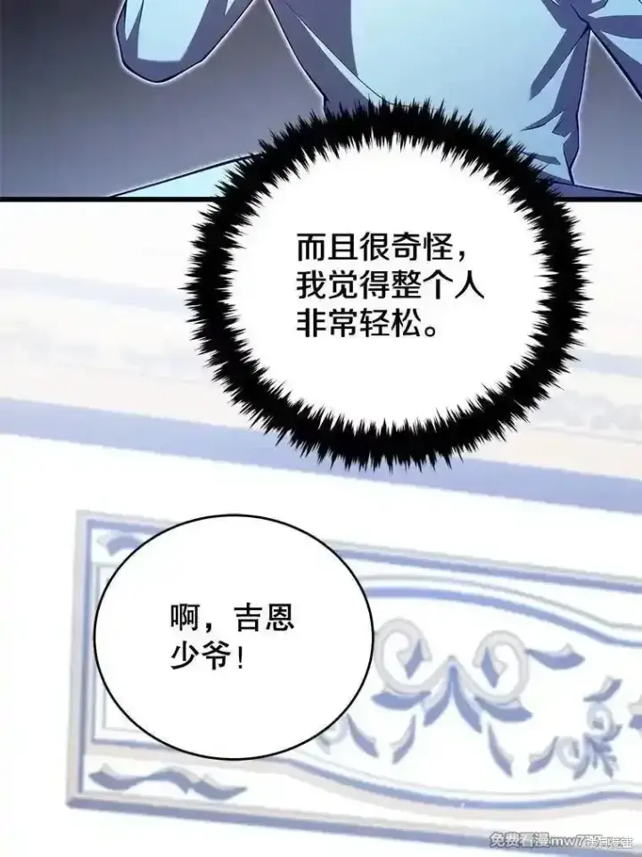 漫画《剑术名门的小儿子》第112话第50张图
