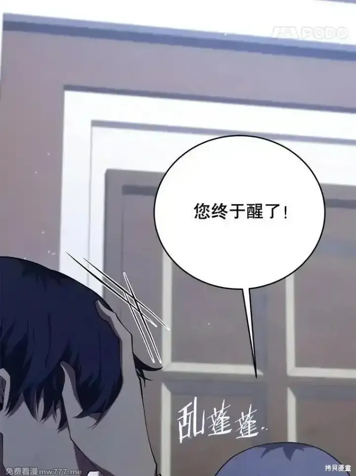漫画《剑术名门的小儿子》第112话第51张图