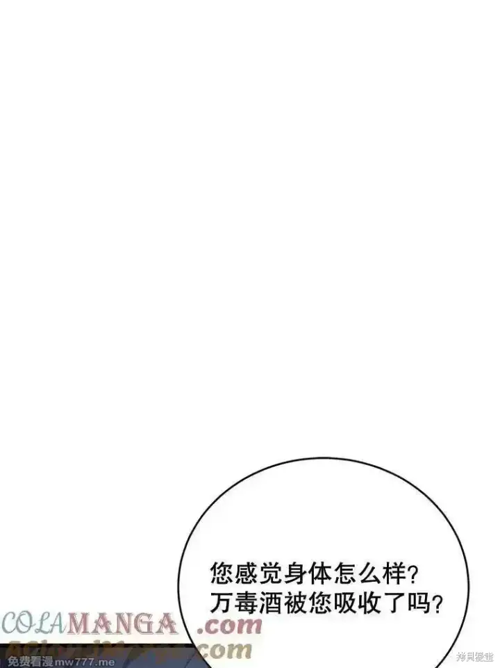 漫画《剑术名门的小儿子》第112话第53张图