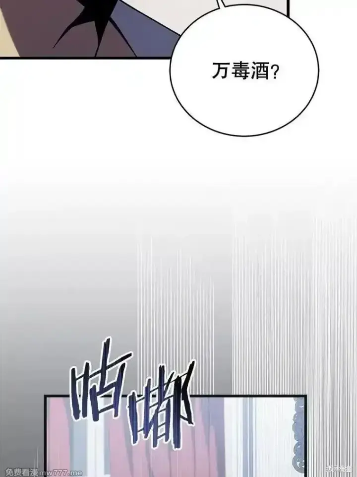 漫画《剑术名门的小儿子》第112话第55张图
