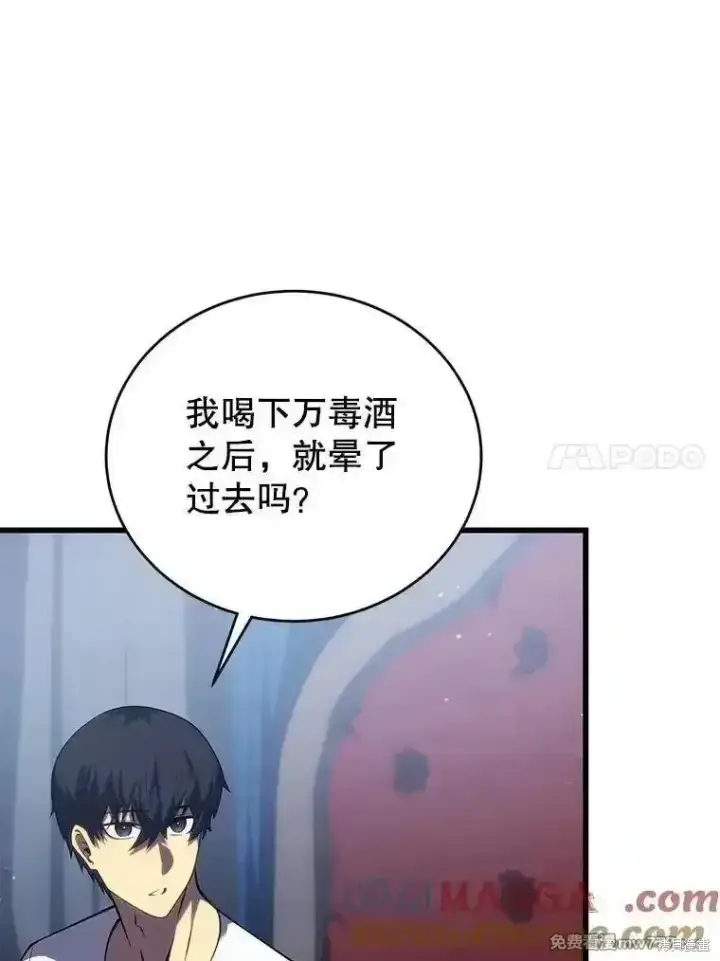 漫画《剑术名门的小儿子》第112话第57张图
