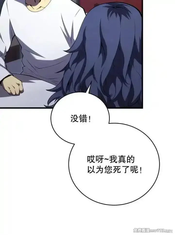 漫画《剑术名门的小儿子》第112话第58张图