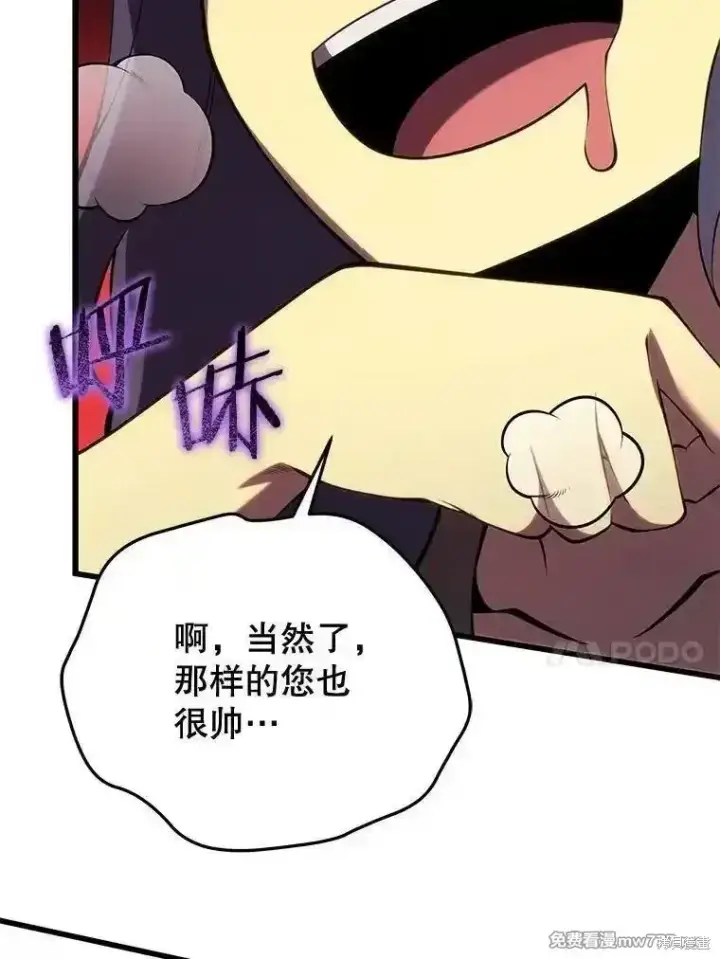 漫画《剑术名门的小儿子》第112话第60张图