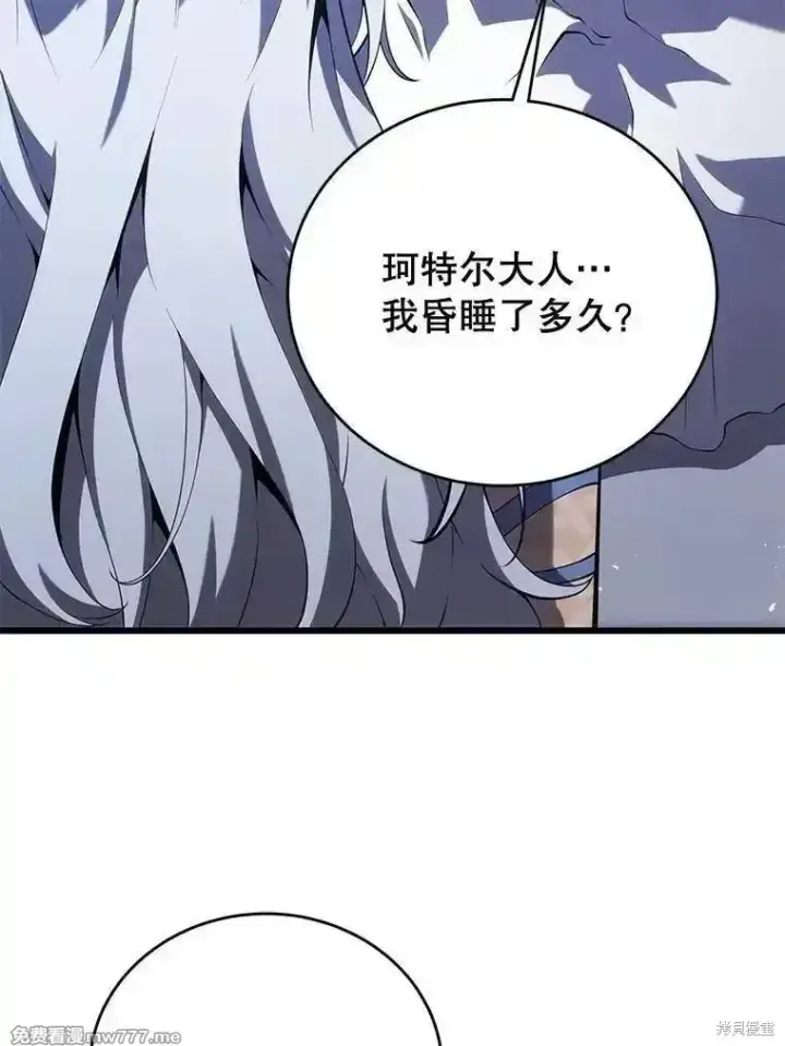 漫画《剑术名门的小儿子》第112话第64张图