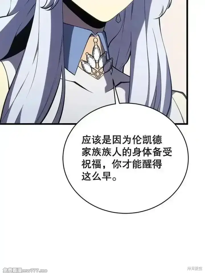 漫画《剑术名门的小儿子》第112话第66张图