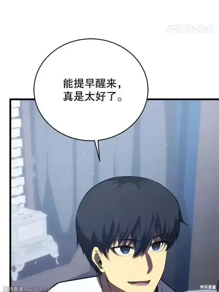 漫画《剑术名门的小儿子》第112话第67张图