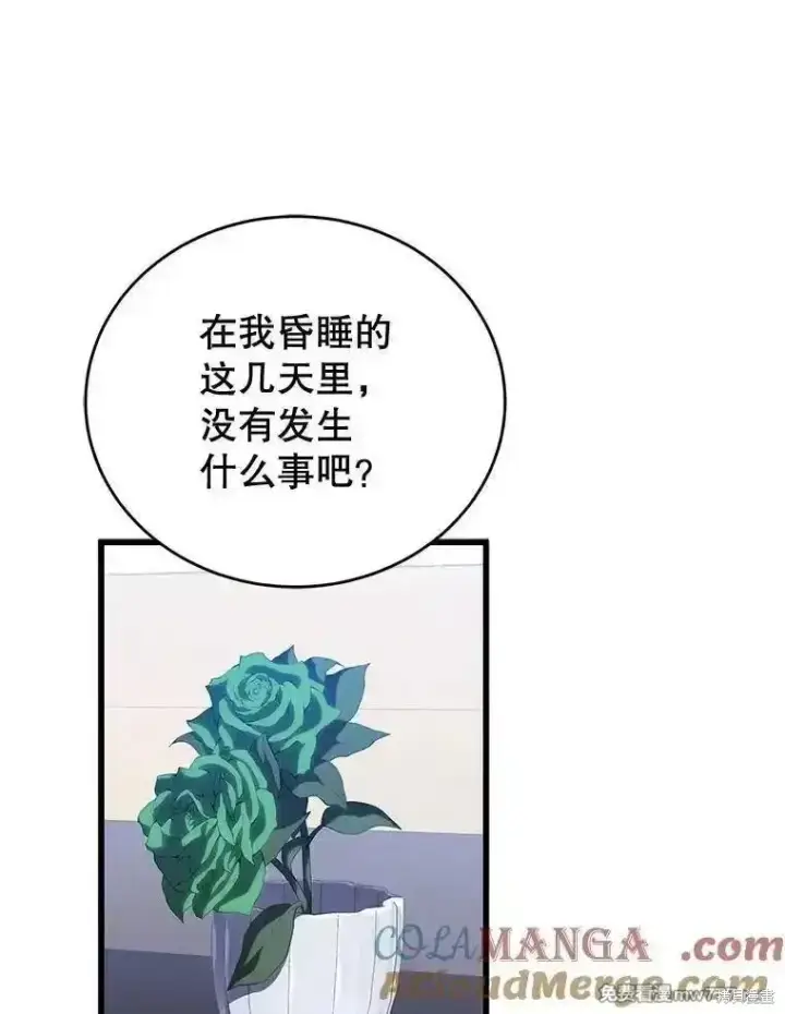 漫画《剑术名门的小儿子》第112话第69张图