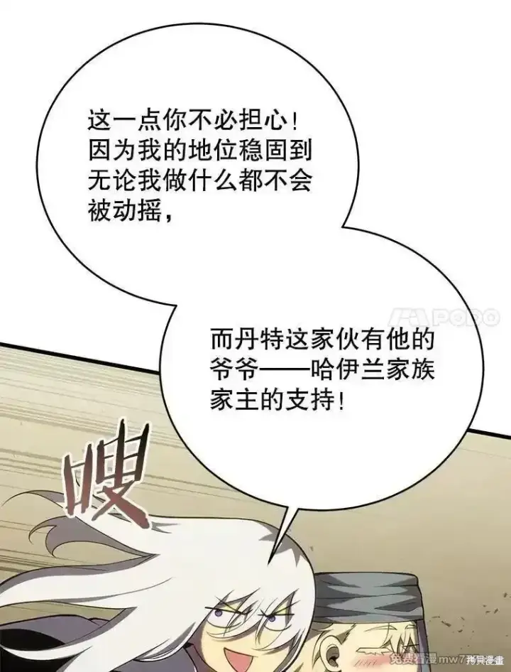 漫画《剑术名门的小儿子》第112话第7张图