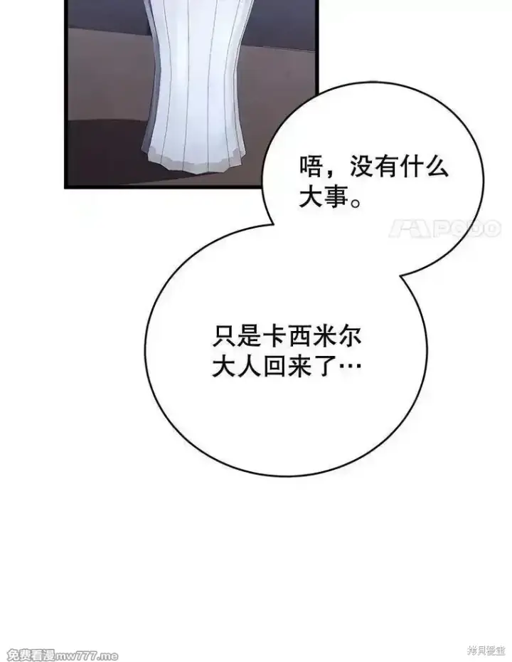 漫画《剑术名门的小儿子》第112话第70张图