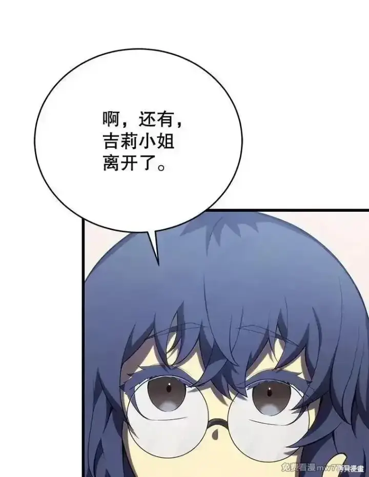 漫画《剑术名门的小儿子》第112话第71张图