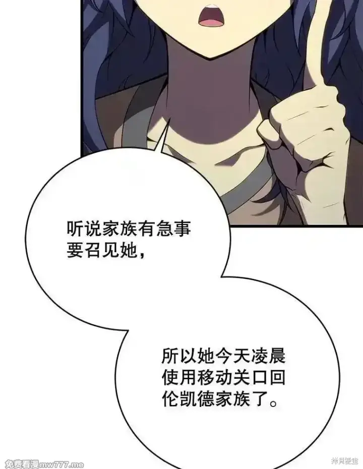 漫画《剑术名门的小儿子》第112话第72张图
