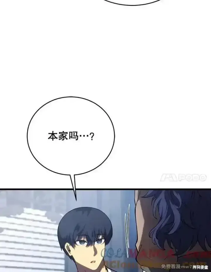 漫画《剑术名门的小儿子》第112话第73张图