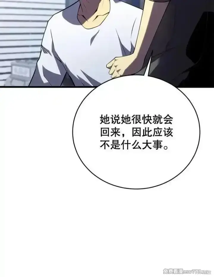 漫画《剑术名门的小儿子》第112话第74张图