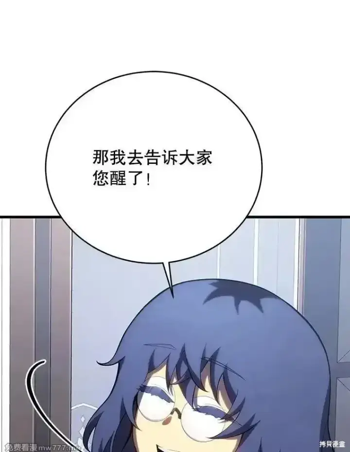 漫画《剑术名门的小儿子》第112话第75张图