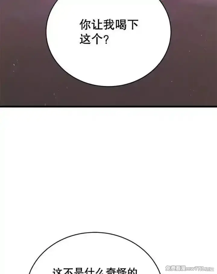漫画《剑术名门的小儿子》第112话第83张图