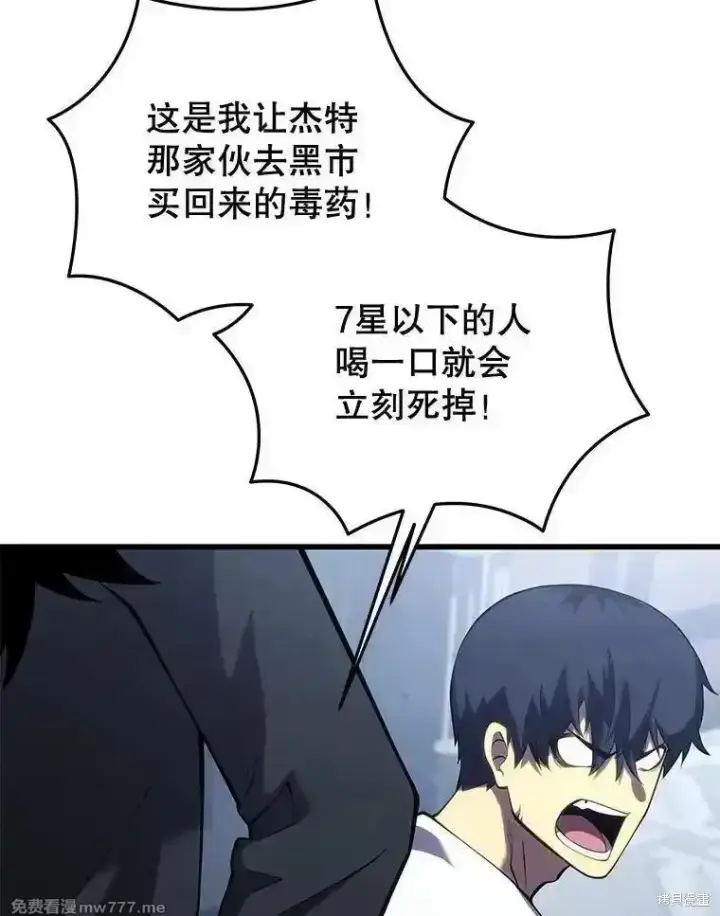 漫画《剑术名门的小儿子》第112话第92张图