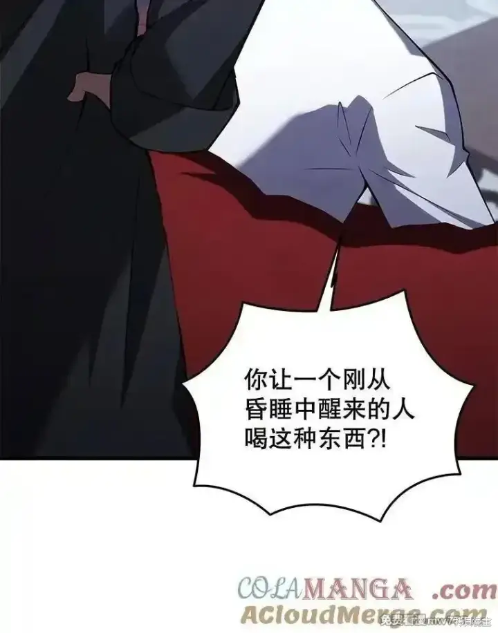 漫画《剑术名门的小儿子》第112话第93张图