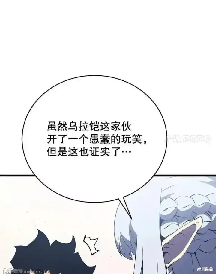 漫画《剑术名门的小儿子》第112话第94张图