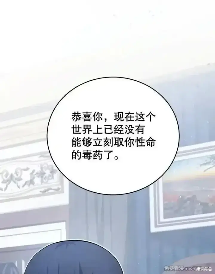 漫画《剑术名门的小儿子》第112话第96张图