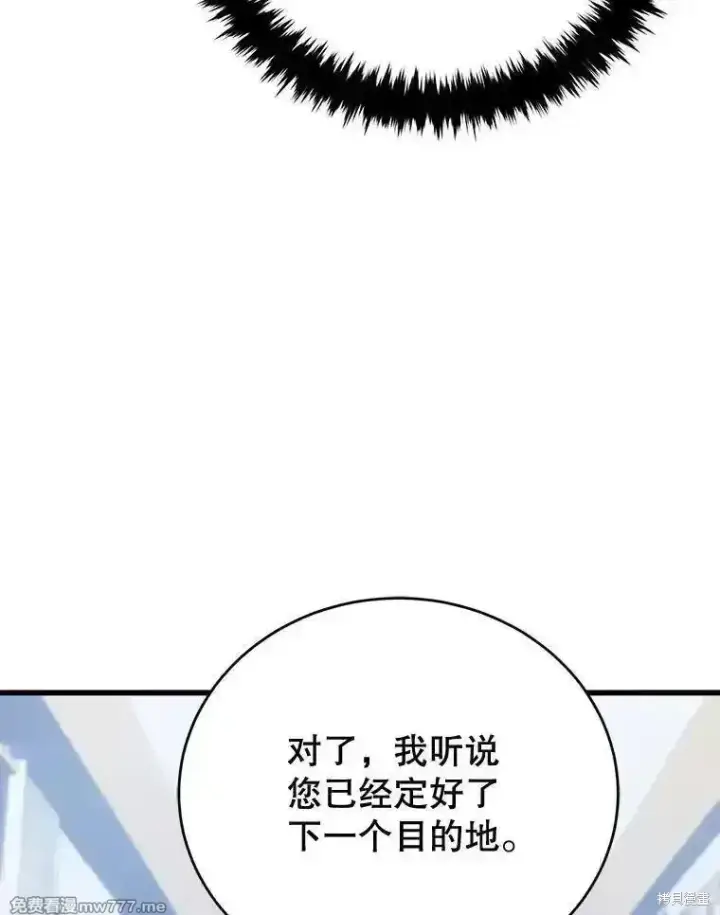 漫画《剑术名门的小儿子》第113话第102张图