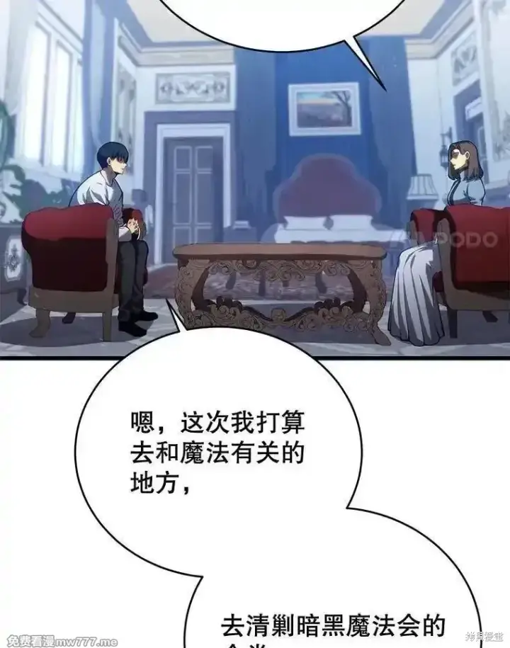漫画《剑术名门的小儿子》第113话第103张图
