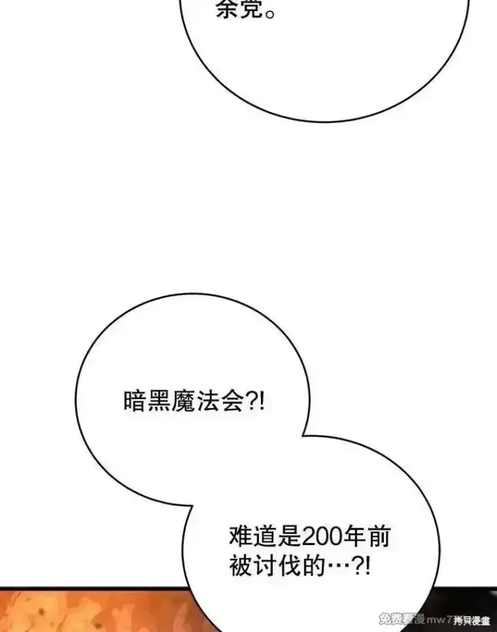 漫画《剑术名门的小儿子》第113话第104张图
