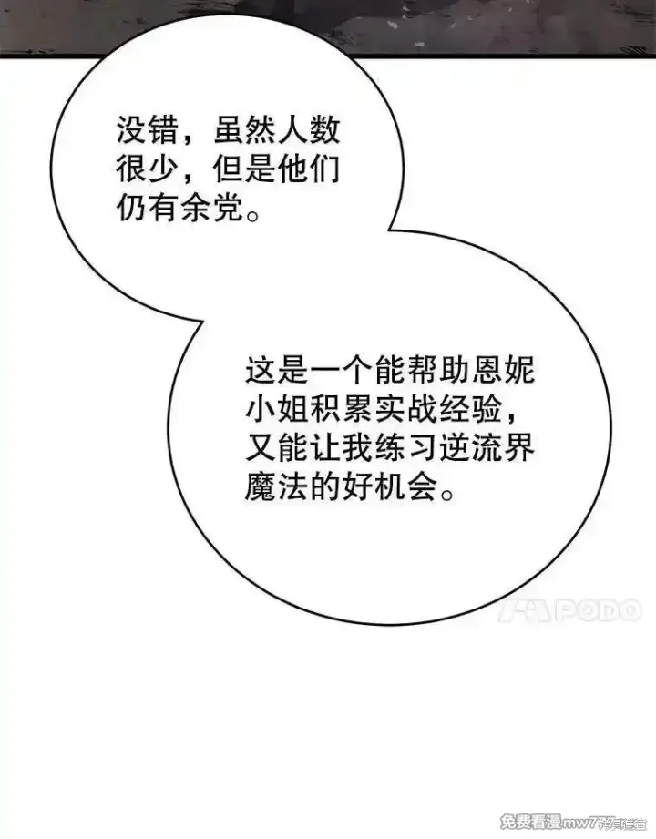 漫画《剑术名门的小儿子》第113话第106张图