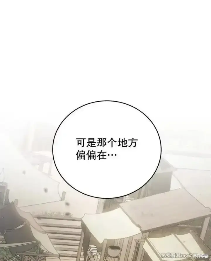 漫画《剑术名门的小儿子》第113话第107张图