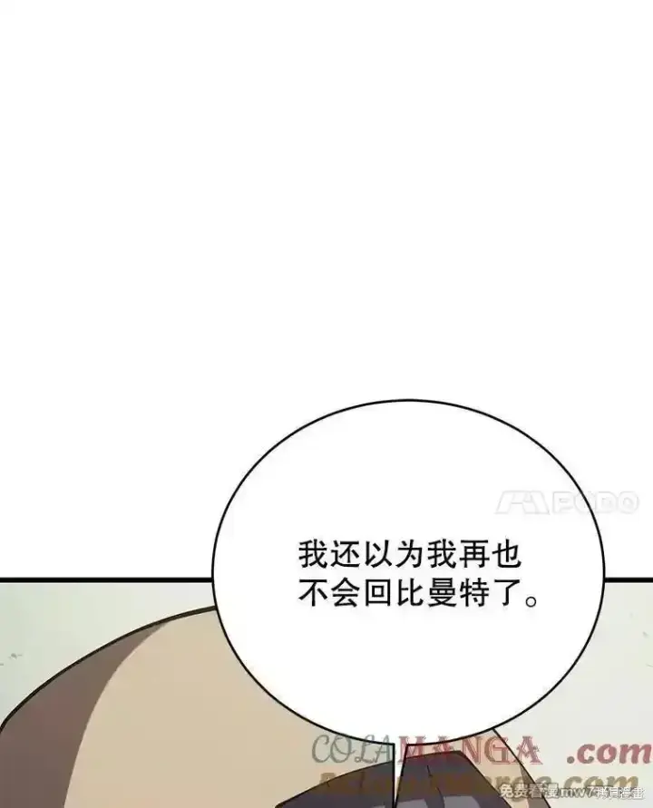 漫画《剑术名门的小儿子》第113话第113张图