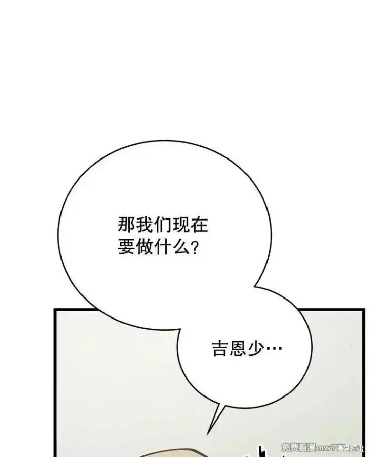 漫画《剑术名门的小儿子》第113话第115张图