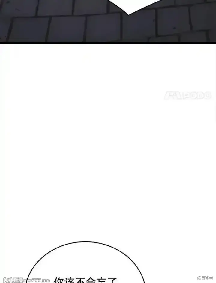 漫画《剑术名门的小儿子》第113话第120张图