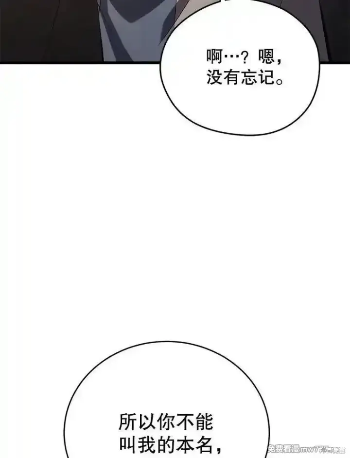 漫画《剑术名门的小儿子》第113话第122张图