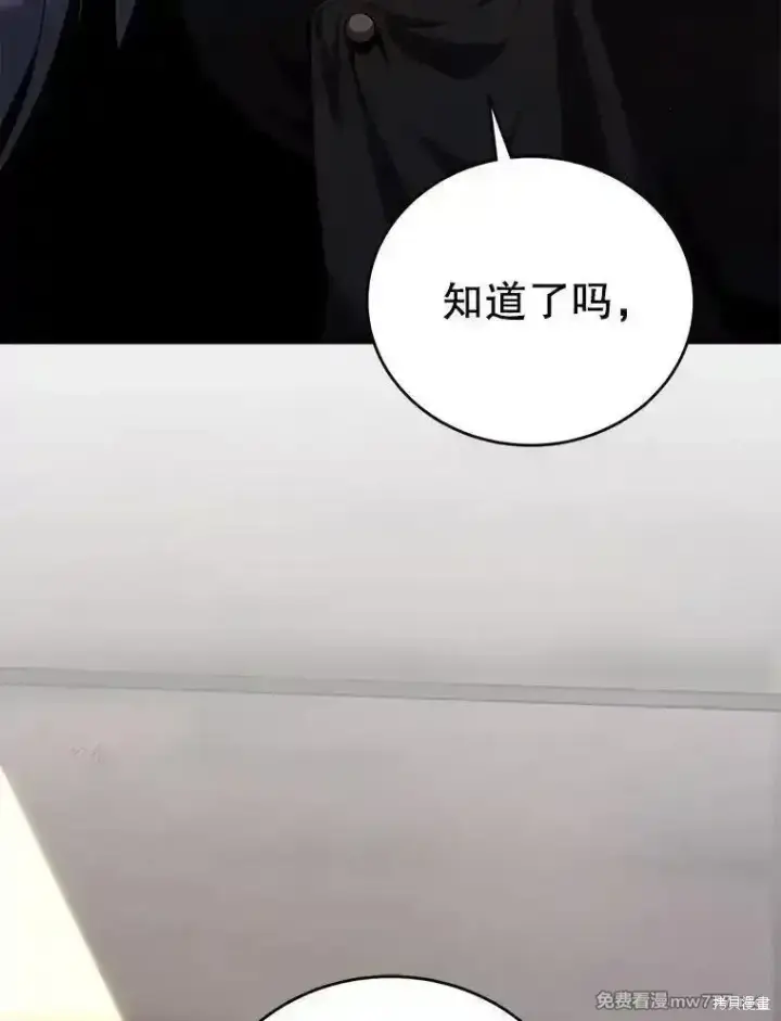 漫画《剑术名门的小儿子》第113话第124张图