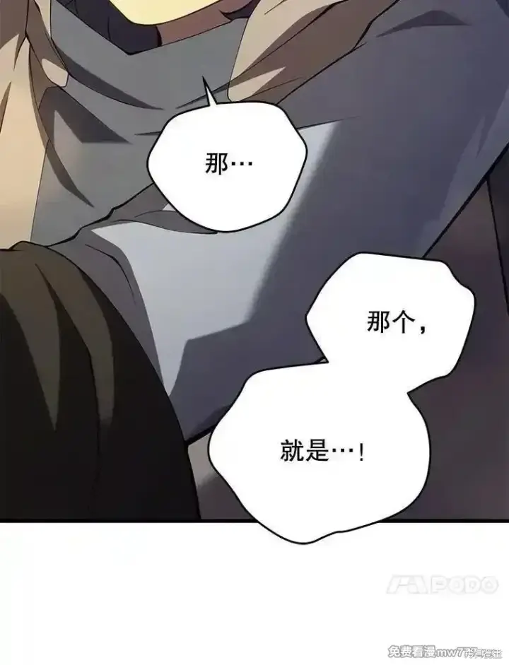漫画《剑术名门的小儿子》第113话第126张图