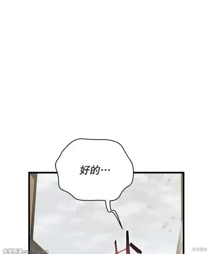 漫画《剑术名门的小儿子》第113话第127张图