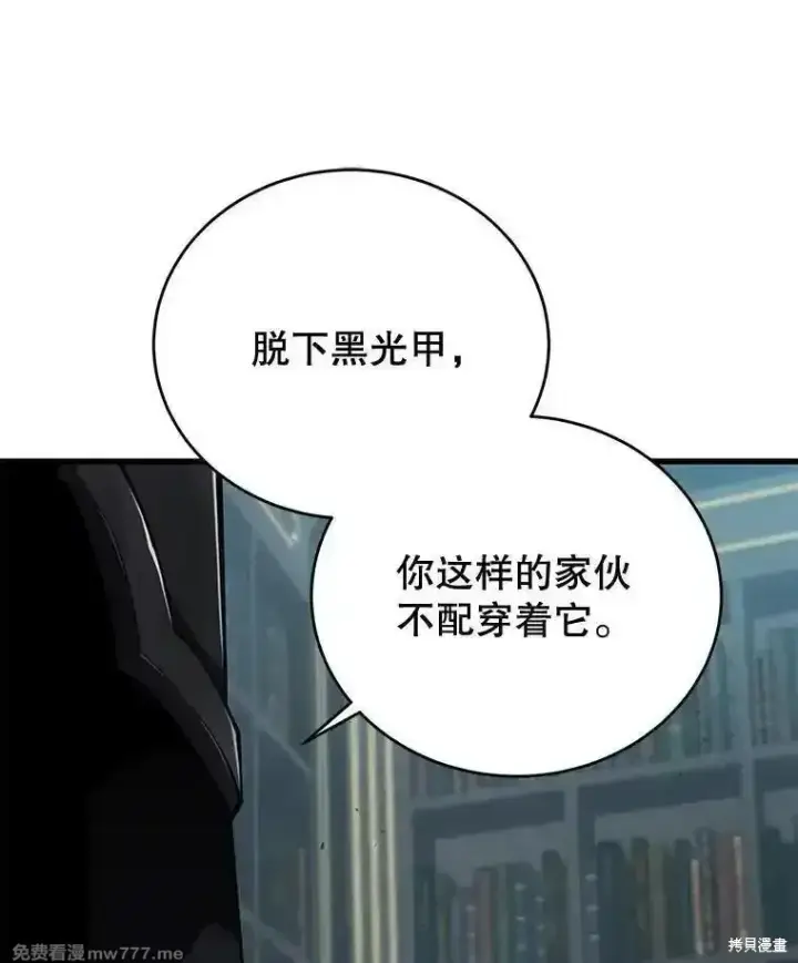 漫画《剑术名门的小儿子》第113话第16张图