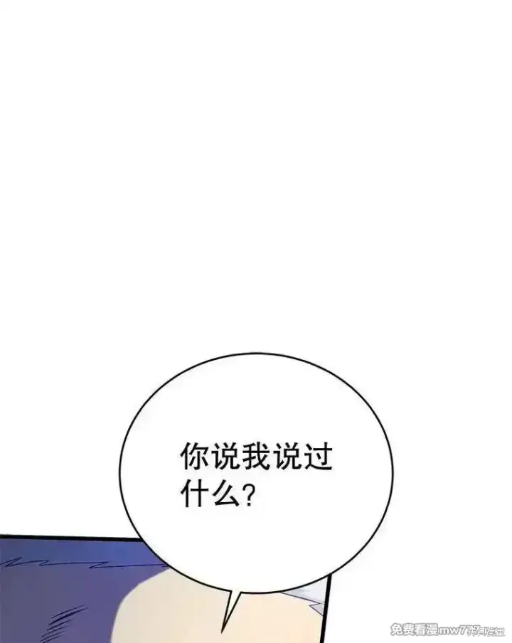 漫画《剑术名门的小儿子》第113话第27张图