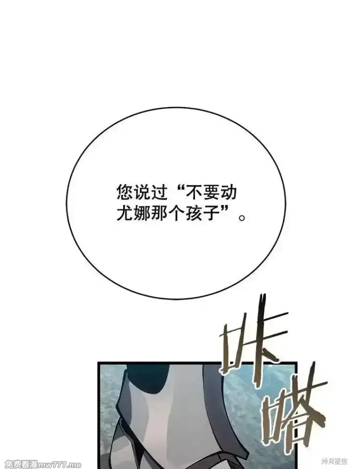 漫画《剑术名门的小儿子》第113话第30张图