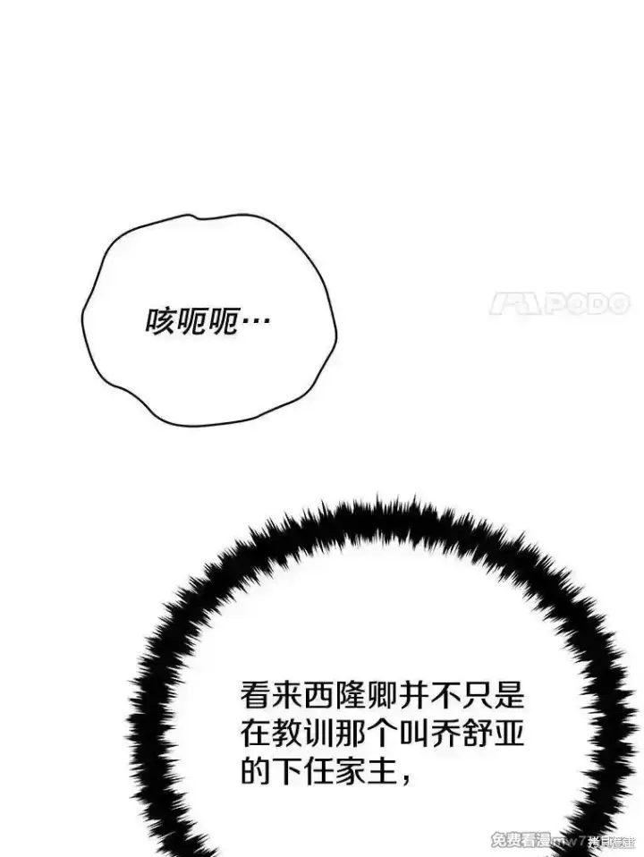 漫画《剑术名门的小儿子》第113话第35张图