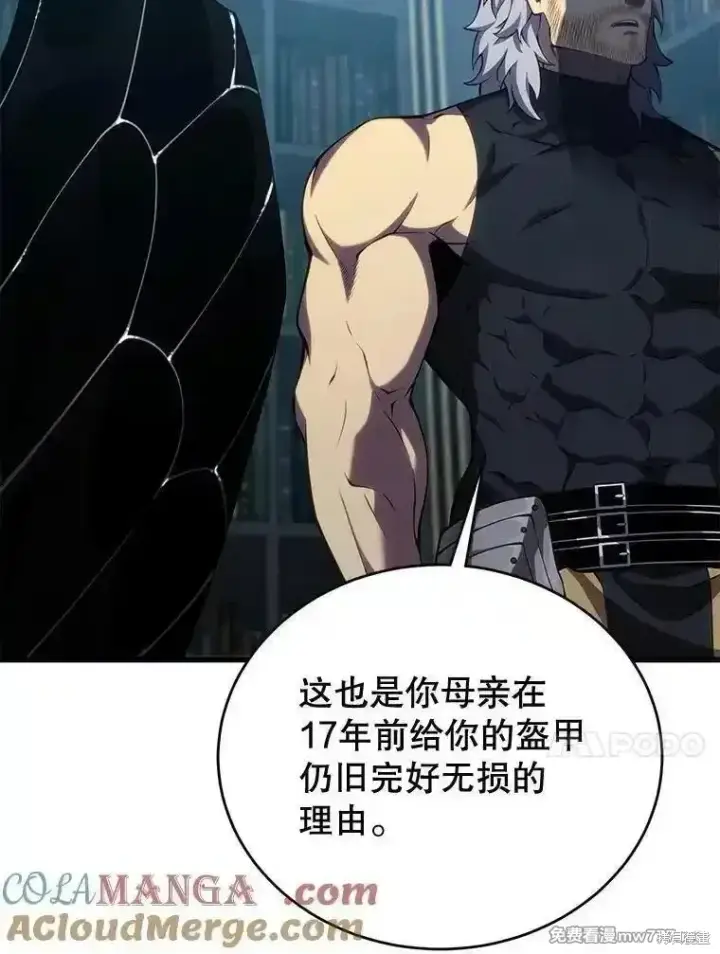 漫画《剑术名门的小儿子》第113话第41张图