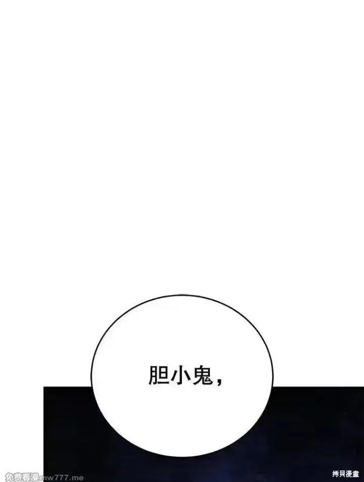 漫画《剑术名门的小儿子》第113话第42张图