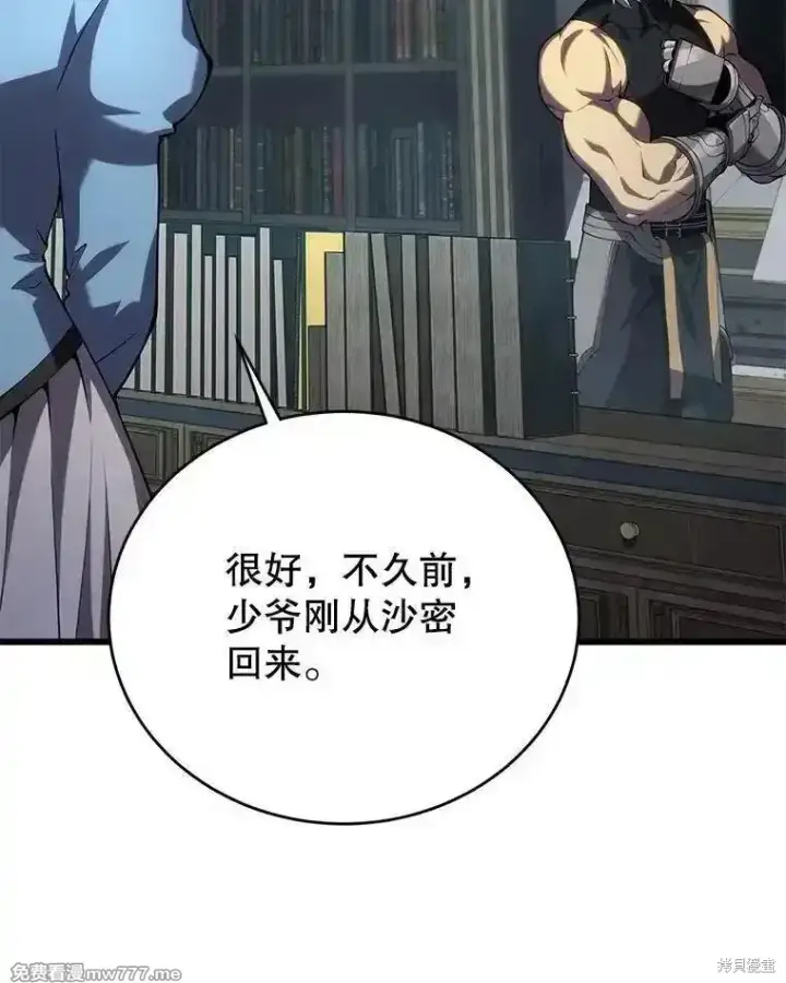 漫画《剑术名门的小儿子》第113话第66张图