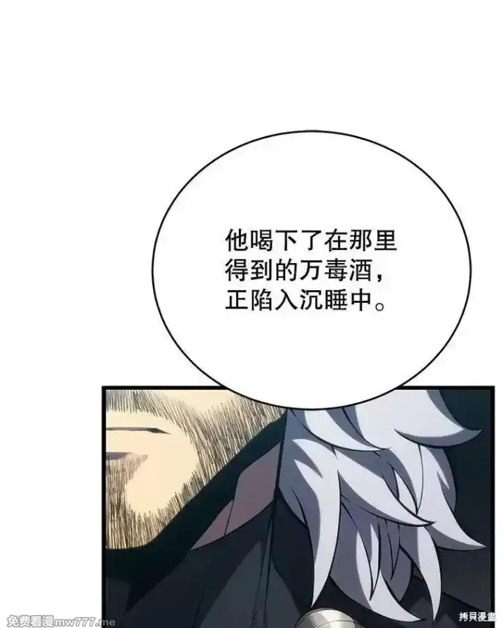 漫画《剑术名门的小儿子》第113话第67张图