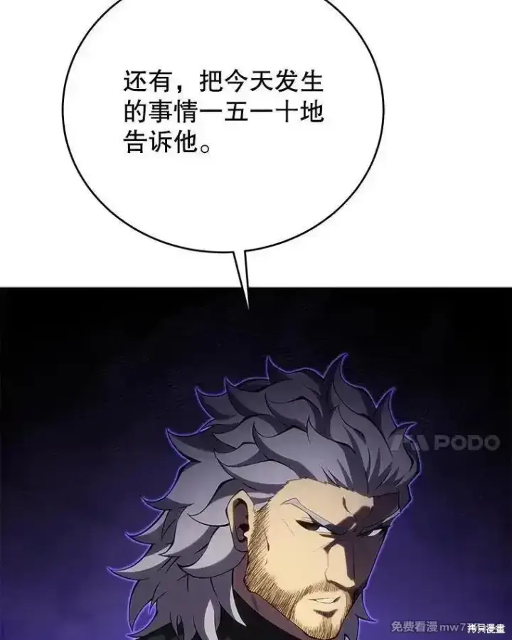 漫画《剑术名门的小儿子》第113话第71张图