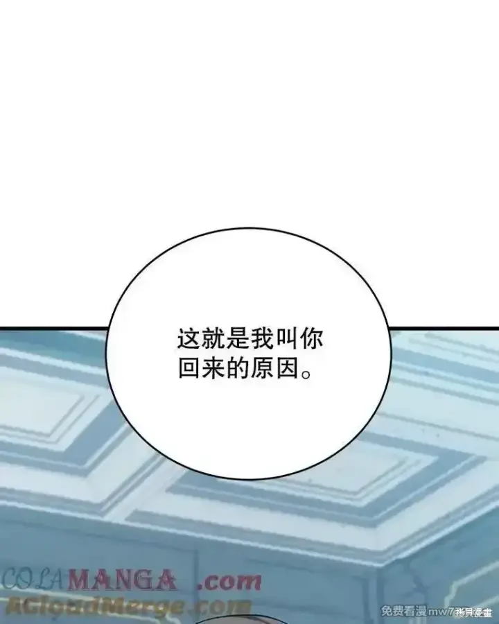 漫画《剑术名门的小儿子》第113话第73张图