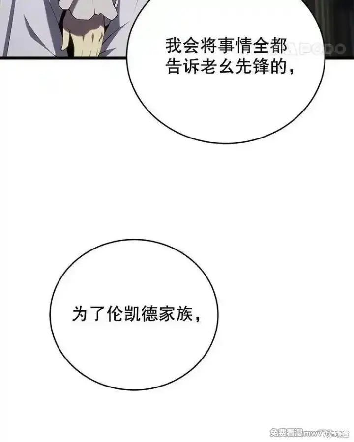 漫画《剑术名门的小儿子》第113话第75张图