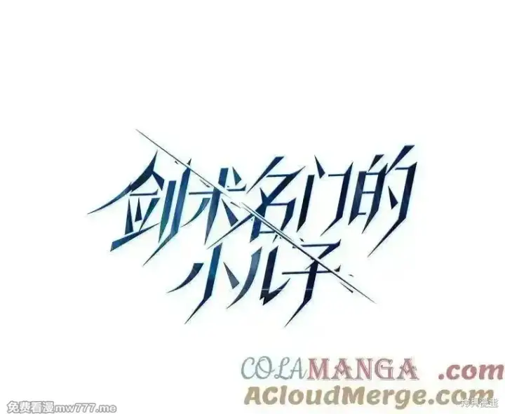 漫画《剑术名门的小儿子》第113话第77张图