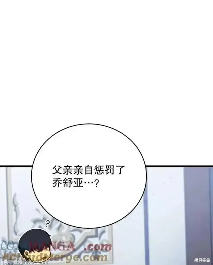 漫画《剑术名门的小儿子》第113话第81张图