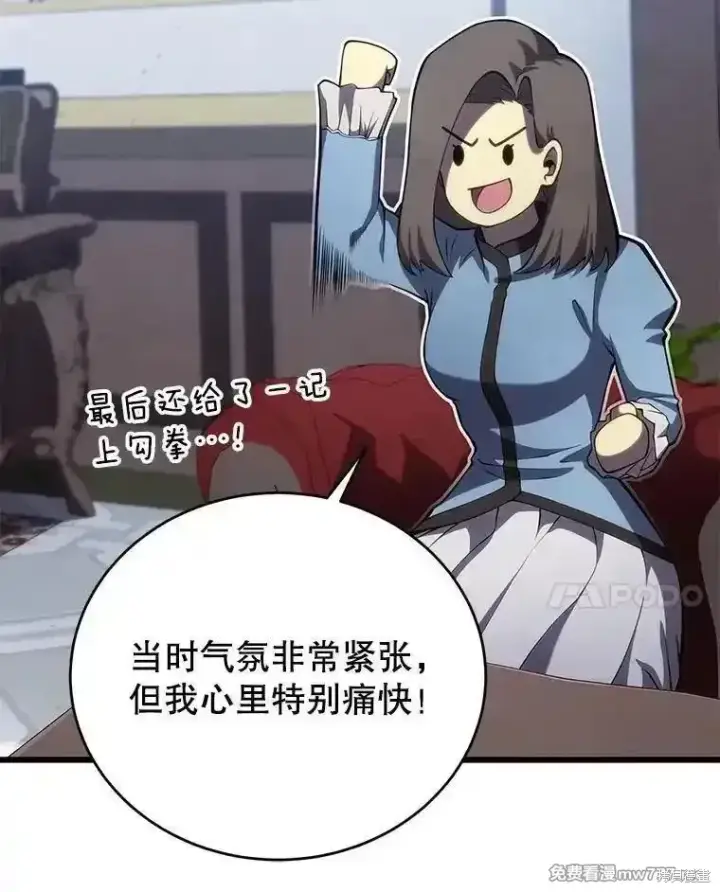 漫画《剑术名门的小儿子》第113话第82张图