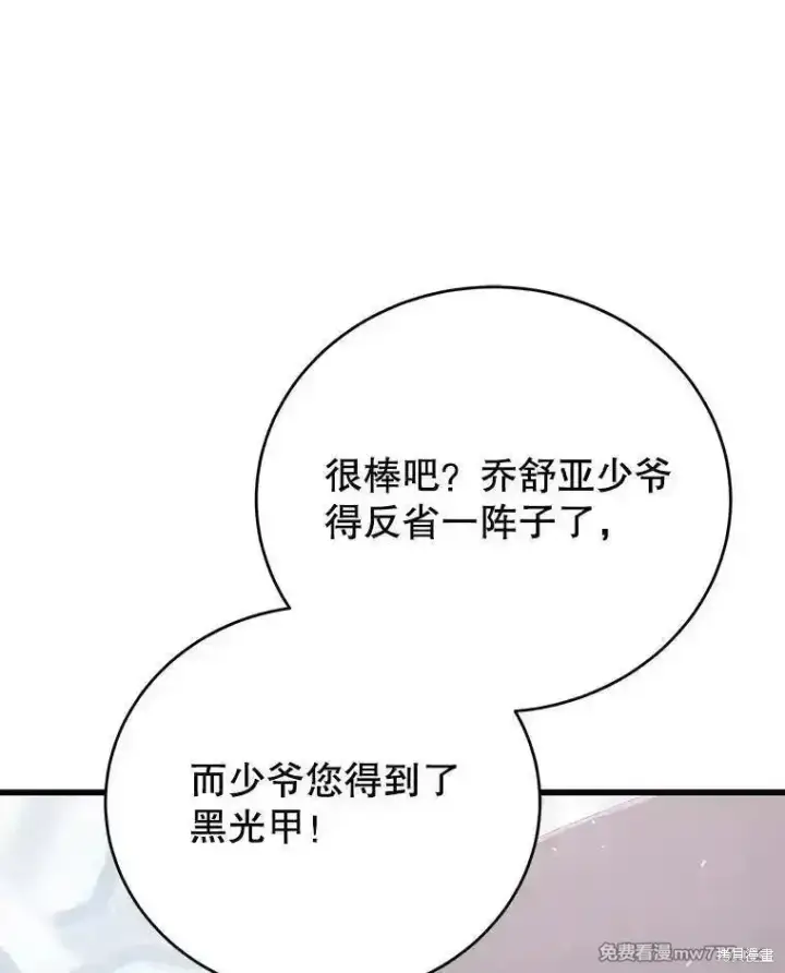 漫画《剑术名门的小儿子》第113话第83张图